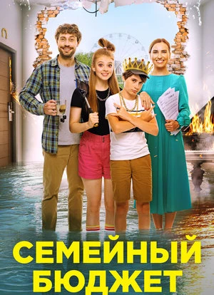 Семейный бюджет 2021 Семейный бюджет 2021