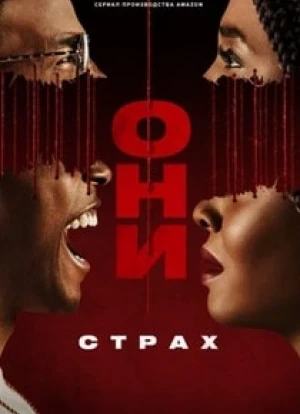 Они 1-2 сезон 2021 Они 1-2 сезон 2021